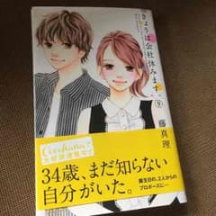 きょうは会社休みます。9巻のサムネイル