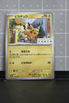 ナカノ ポケモンカード ピカチュウ 074/SV-P プロモ - メルカリ
