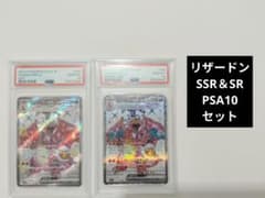 PSA10】リザードン ex SSR & SR セット - メルカリ