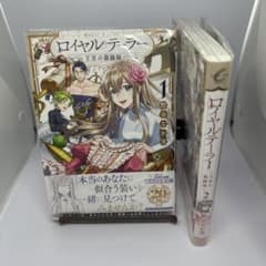 ロイヤルテーラー　王宮の裁縫師のサムネイル