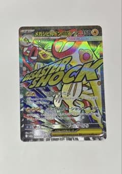 ポケモンカード　メガシビルドンｅｘエラー版のサムネイル