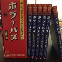 ホラーバス(小説)最終値下げのサムネイル