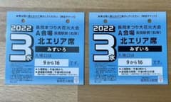 <長岡まつり大花火大会> 8月3日 A会場北エリア席チケットのサムネイル