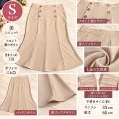 マーメイドスカート ベージュ S フレア ひざ丈 飾りボタンのサムネイル