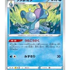 ポケモンカード ジメレオン うらこうさくのサムネイル