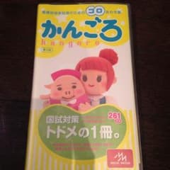かんごろ  第5版  さんちゃんさま専用のサムネイル