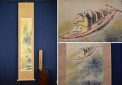 真作】後藤杏塢/山水舟人物図/掛軸☆宝船☆AB-416 - メルカリ