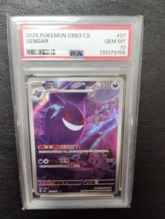 ポケモンカード　中国限定 宝石包 vol.3　ゲンガー PSA10 ポケモンカード 中国限定宝石包vol.3 ゲンガー PSA10 - メルカリ