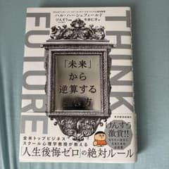 「未来」から逆算する生き方 ハル・ハーシュフィールドのサムネイル