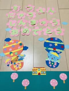 壁面飾り　気球　(卒園・入園・進級)のサムネイル
