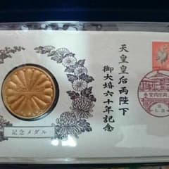 天皇皇后両陛下御大婚60年記念のサムネイル