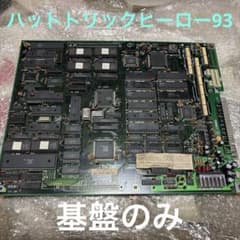 動作未確認　中古　タイトー　ハットトリックヒーロー93 基盤のみ 動作未確認 中古 タイトー ハットトリックヒーロー93 基盤のみ - メルカリ