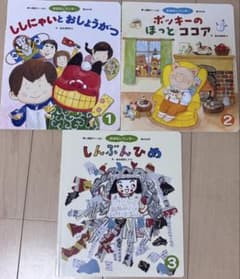 目立った汚れや傷なし 絵本 3冊セット おはなしワンダーのサムネイル
