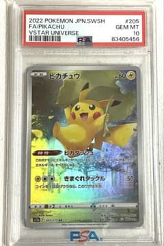 ピカチュウ AR S12a VSTARユニバース 205/172 PSA10 - メルカリ
