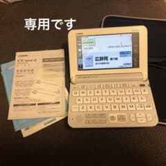 電子辞書　EX-word  DATAPLAS 10のサムネイル