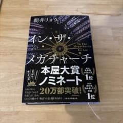 イン・ザ・メガチャーチ - 2