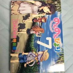 値下げ のんのんびより 7巻 OAD付き特装版のサムネイル