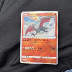かがやくリザードン s12a 015/172 K ポケモンカード - メルカリ