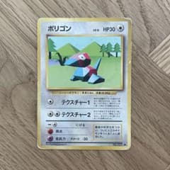 ポケモンカード 旧裏面 ポリゴン - メルカリ