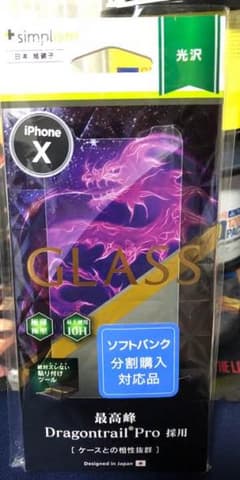 iphone x用 ガラスフィルム 新品未使用のサムネイル