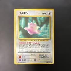 ポケモンカード旧裏 メタモン 拡張シート第2弾(赤版) 5r - メルカリ