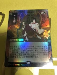 MTG 汚れた契約 ミスティカルアーカイブ 日本画 コレブ版 - メルカリ