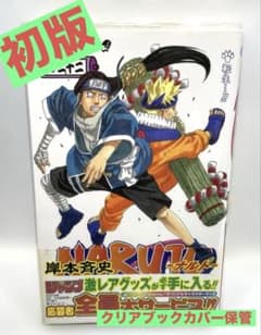初版/帯・カバー付】NARUTO―ナルト― 22巻 - メルカリ