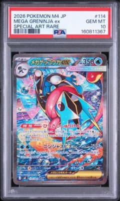 ポケカ】メガゲッコウガex MURの価格は？価格推移と買取相場を徹底分析