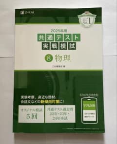共通テスト実戦模試 8 物理のサムネイル