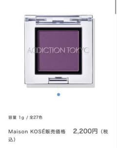 ADDICTION TOKYO ザ アイシャドウ マット 019Mのサムネイル