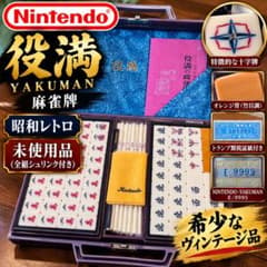 昭和レトロ】任天堂 役満 麻雀牌 未使用 シュリンク付き ヴィンテージ