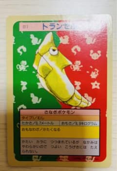 【希少品】トップンサン　ポケモンカード【トランセル】のサムネイル