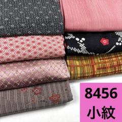 G394☆送料込み❣️小紋 着物 5枚 まとめ売り❣️ H458☆送料込み❣️小紋 着物 5枚 まとめ売り❣️ - メルカリ