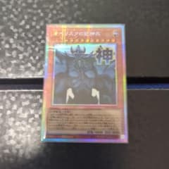 遊戯王 オベリスクの巨神兵 プリシク スタンプ - メルカリ