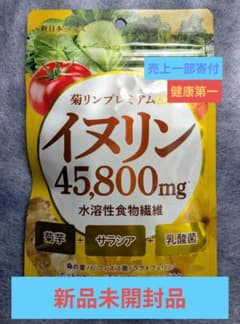 新日本ヘルス 菊リンプレミアムEX 240粒　新品未開封　売上一部寄付　おまけ付のサムネイル