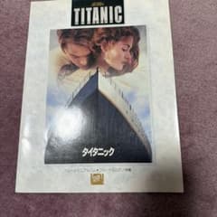 タイタニック フルートミニアルバム 楽譜のサムネイル