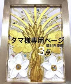 開運絵画 金の成る木 フトマニ図 龍樹 昇龍 金運 財運 金箔 マルチ