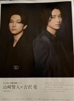 anan No.2407 キングダム山崎賢人✖️吉沢亮のサムネイル