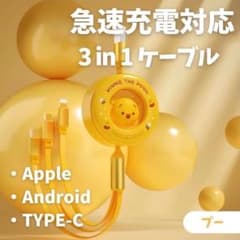 専用　プーさん　ティガーセット　ケーブルのサムネイル