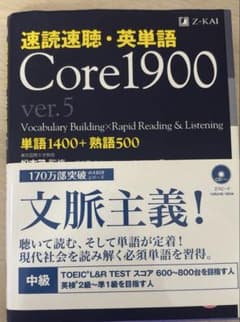 Core1900 ver.5 英単語集のサムネイル