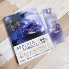 汝、星のごとく　凪良ゆうのサムネイル