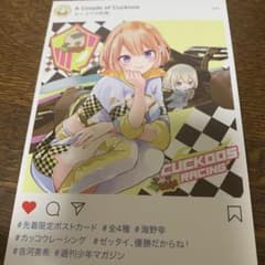 カッコウの許嫁22巻特典のみのサムネイル