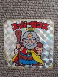スーパーゼウスビニールコーティング！のサムネイル