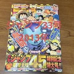 2013年発売の週刊少年ジャンプ第33号 鳥山明先生新連載 - メルカリ