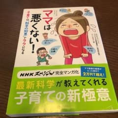 [コミック&エッセイ]ママは悪くない!子育ては"科学の知恵"でラクになるのサムネイル
