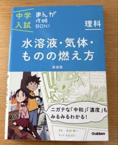 水溶液・気体・ものの燃え方　中学入試のサムネイル