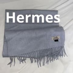 レア 早い者勝ち エルメス マフラー ストール Hermes カシミヤ ブルー 