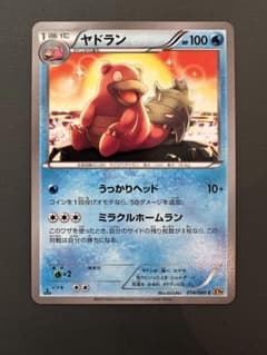 ヤドラン C XY9 破天の怒り 014/080 うっかりヘッド - メルカリ