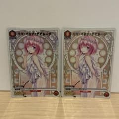 ユニオンアリーナ ToLOVEる とらぶる モモ・ベリア・デビルーク 2枚
