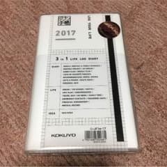 ジブン手帳2017のサムネイル